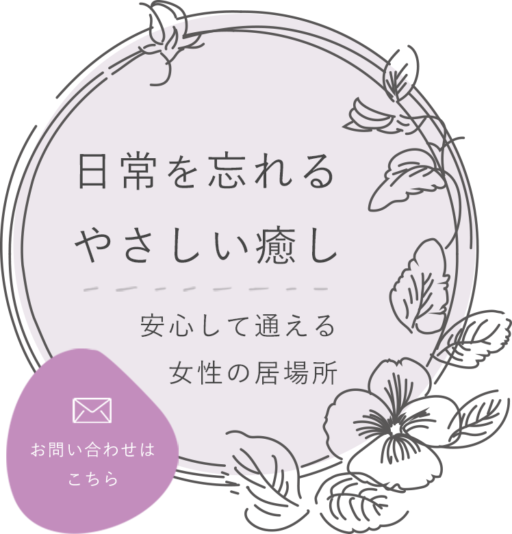 日常を忘れるやさしい癒し