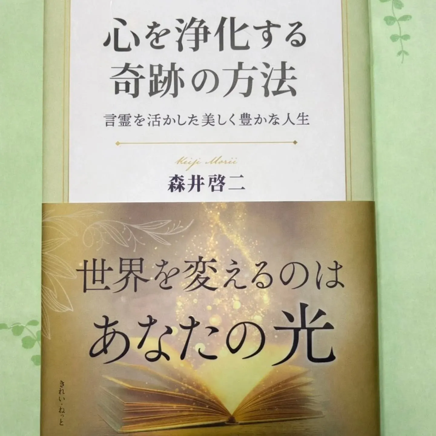 今年の私の開運方法