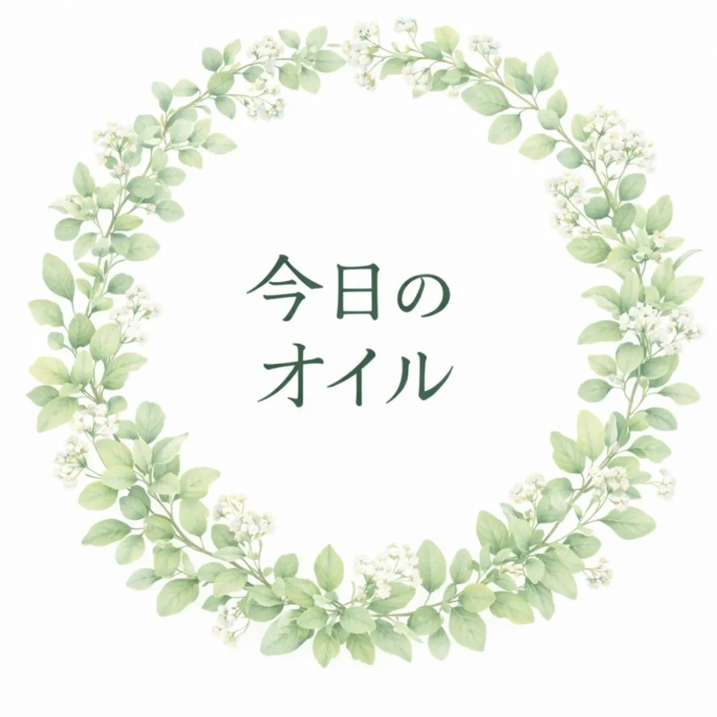 💚ベルガモットミント💚を選んでみた