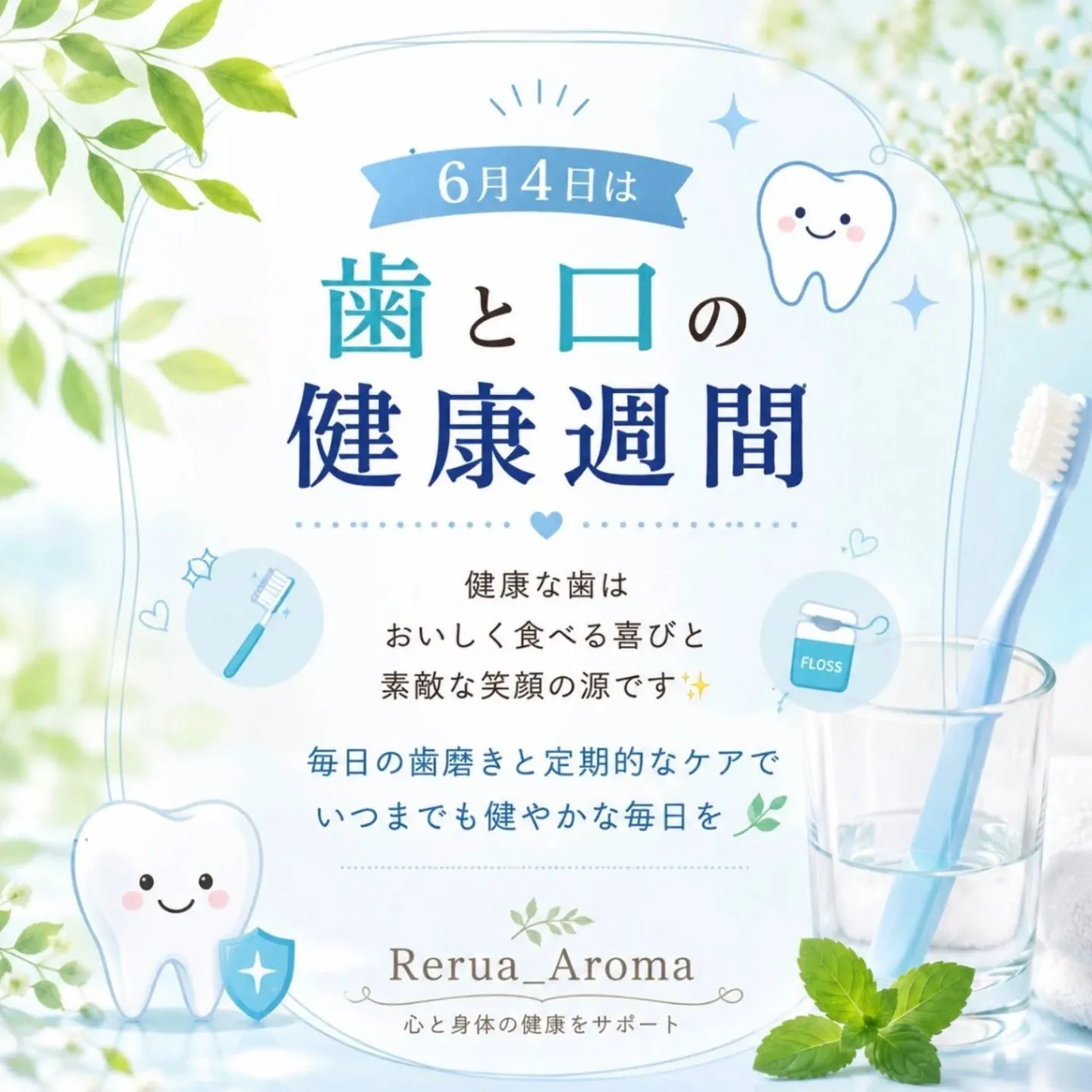 😃6月4日(雨)