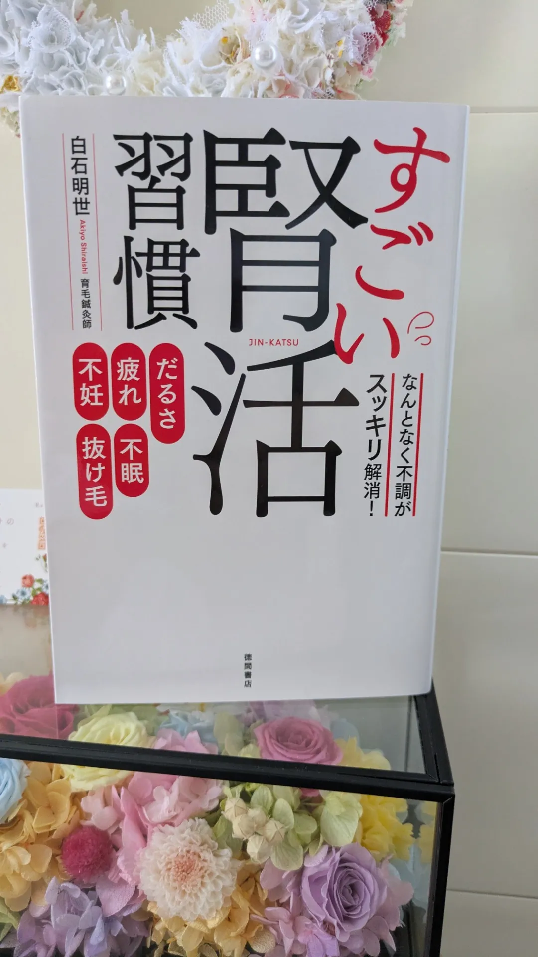 巡り(病気になるまえに)