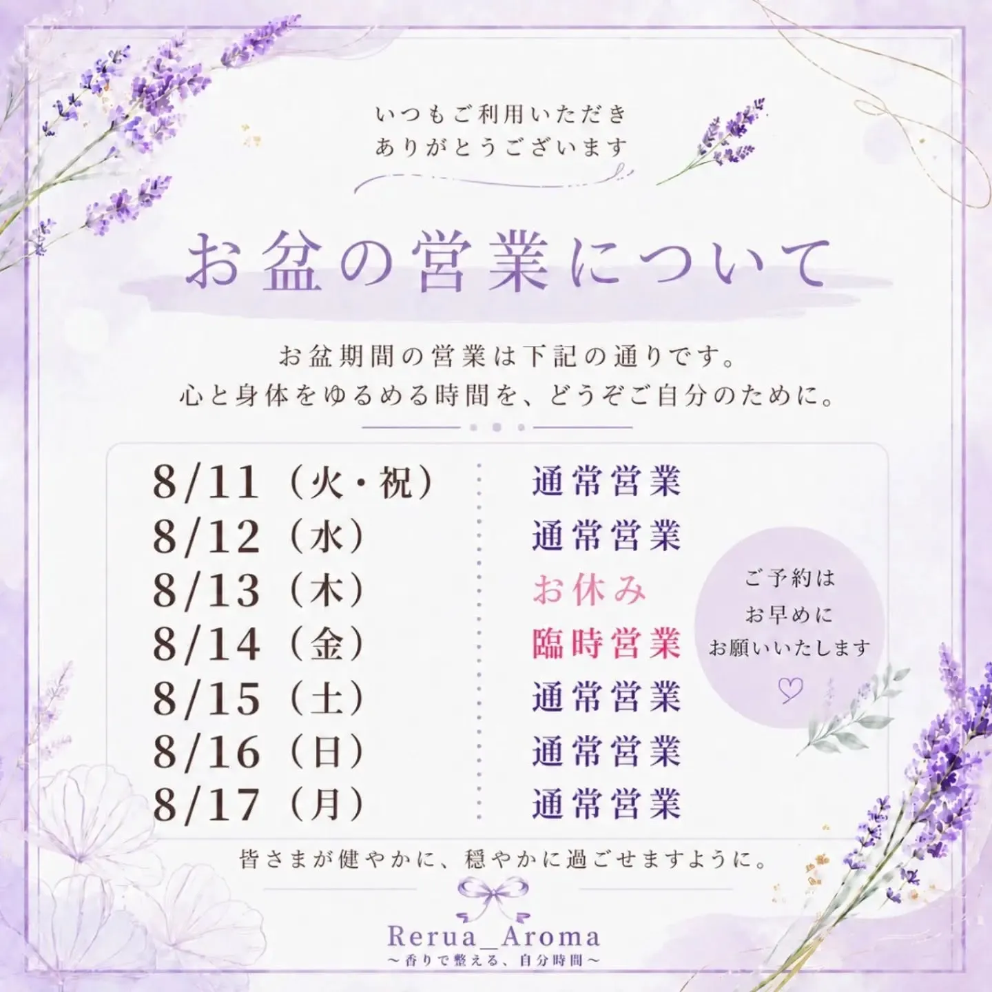 🪻早めのお知らせ🪻