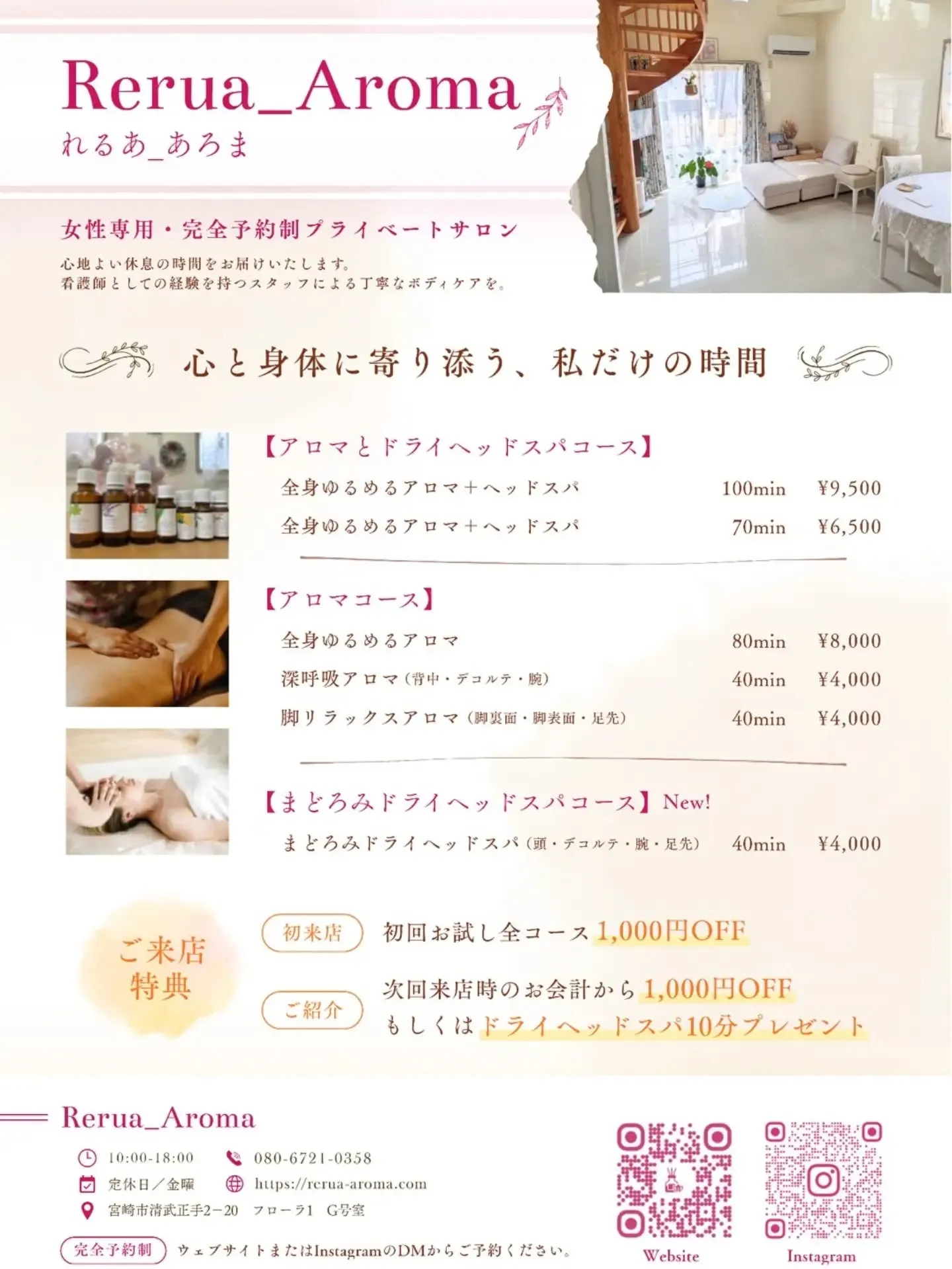 9月スタート!厳しい残暑と夏の疲れはまどろみドライヘッドスパでリセットしませんか?