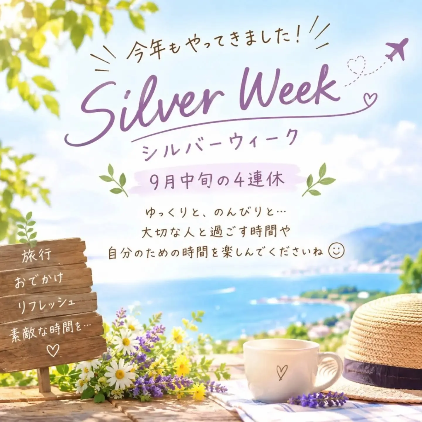 シルバーウイークの過ごし方!自分にご褒美時間